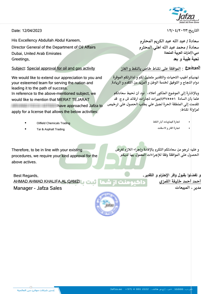 ثبت شرکت جنرال تریدینگ جواز وزارت نفت دبی