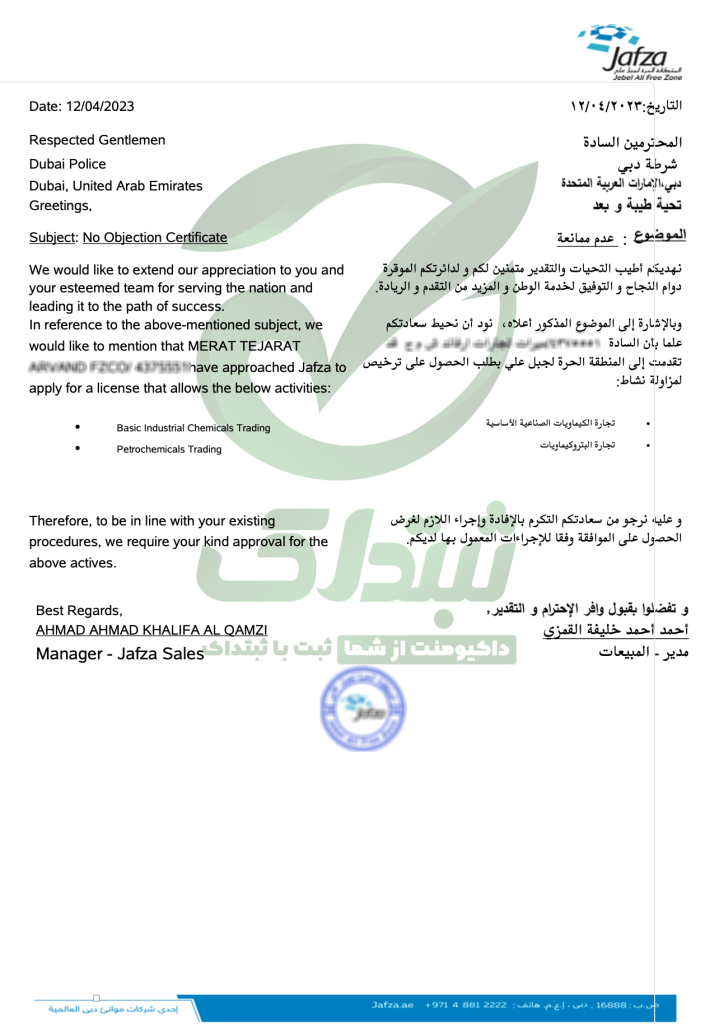 ثبت شرکت جنرال تریدینگ جواز پلیس دبی